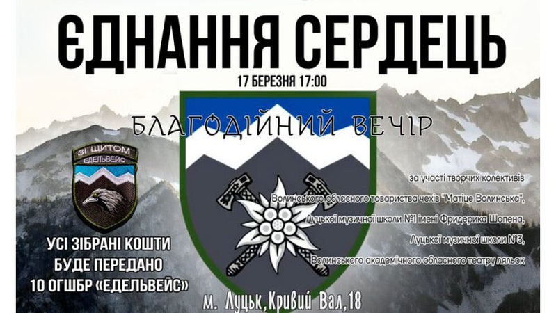 Волинський академічний обласний театр ляльок запрошує на благодійний вечір «Єднання сердець»