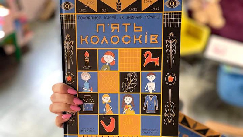 «П’ять колосків»: вийшла друком книга лучанки для дітей про Голодомор