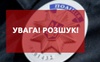 Розшукують волинянина, який пішов з дому ще в лютому