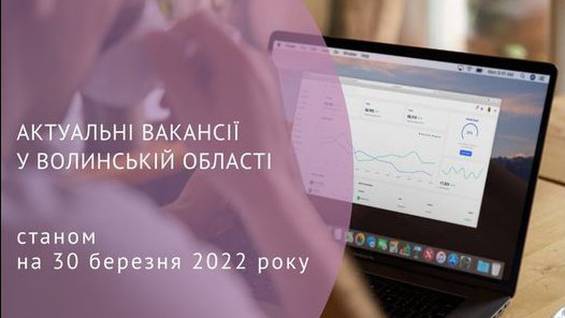 Де є робота на підприємствах Волині із зарплатою понад 10 тисяч гривень