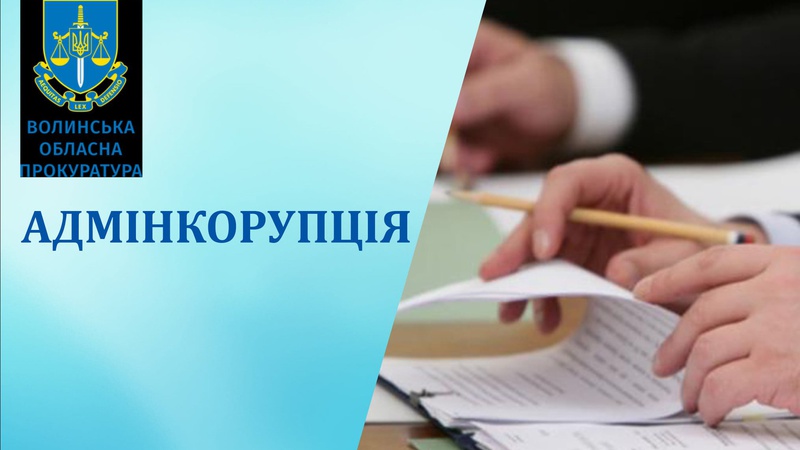 Депутата на Волині покарали за правопорушення, пов’язане з корупцією