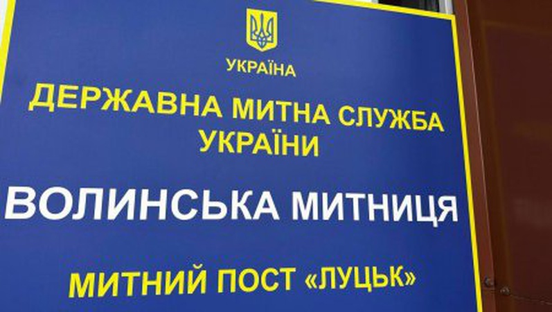 У жовтні Волинська митниця встановила рекорд у наповненні держбюджету