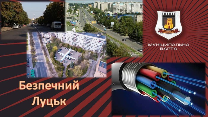 У Луцьку для розширення системи відеонагляду прокладуть ще 20 кілометрів ліній зв’язку