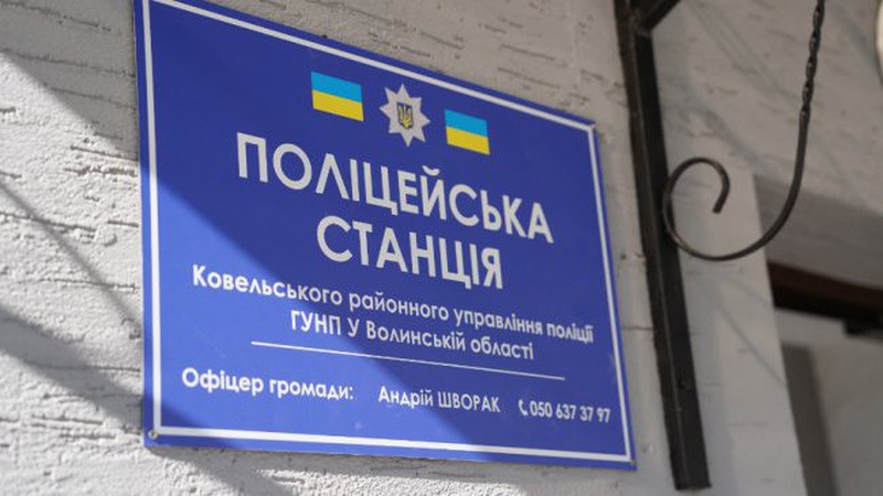 На Волині відкрили 34-ту поліцейську станцію