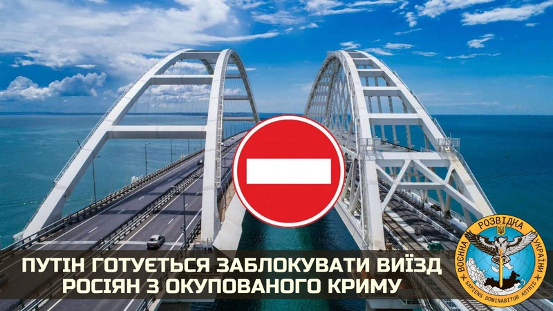 Путін готується заблокувати виїзд росіян з окупованого Криму