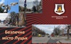 У Луцьку встановлять майже 40 нових камер відеоспостереження