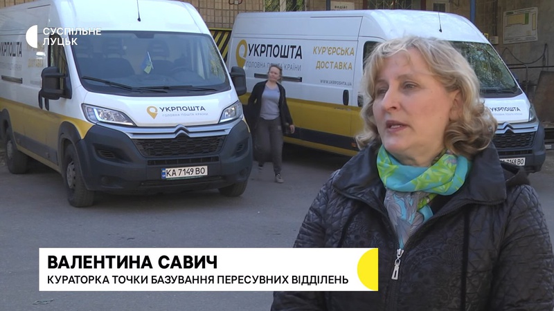 На Волині працює 106 пересувних відділень Укрпошти