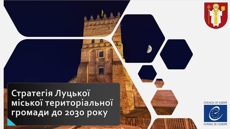 Лучан запрошують до обговорення стратегії розвитку громади до 2030 року