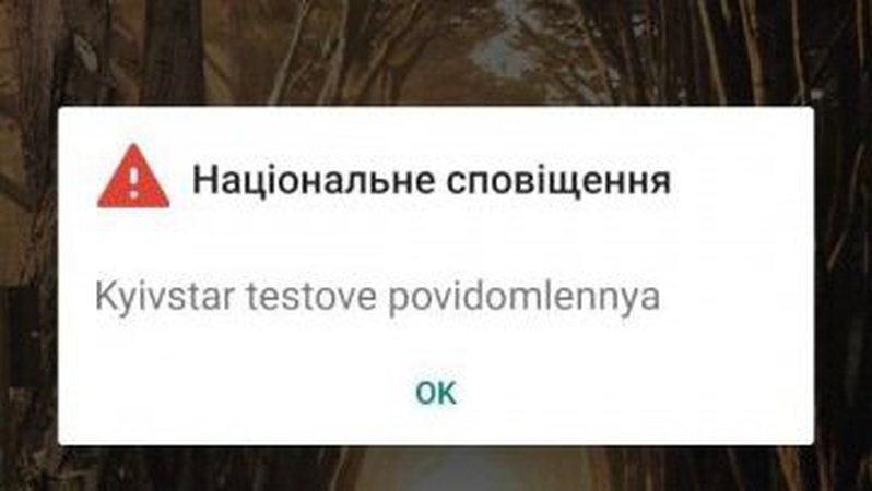 В Україні запровадять нову систему оповіщення