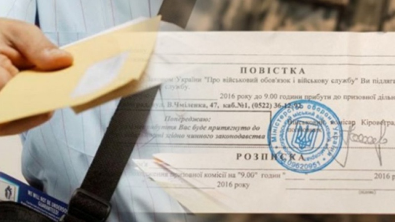 Чи законне вручення повісток на вулицях і блокпостах від січня 2023 року