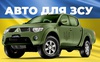 Авто для ЗСУ: долучімося до збору на позашляховик для 68-ї ОЄБр