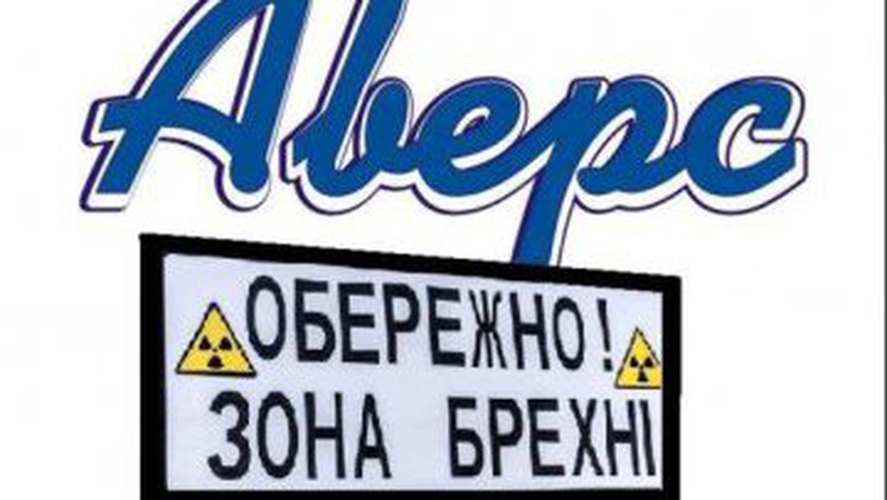 «Аверс» перервав пряму трансляцію сесії Волиньради, бо там виступала Вусенко