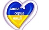 Українська мова — передумова національного самовизначення, — Сергій Бригар