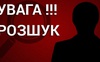 Розшукують безвісти зниклого 36-річного лучанина