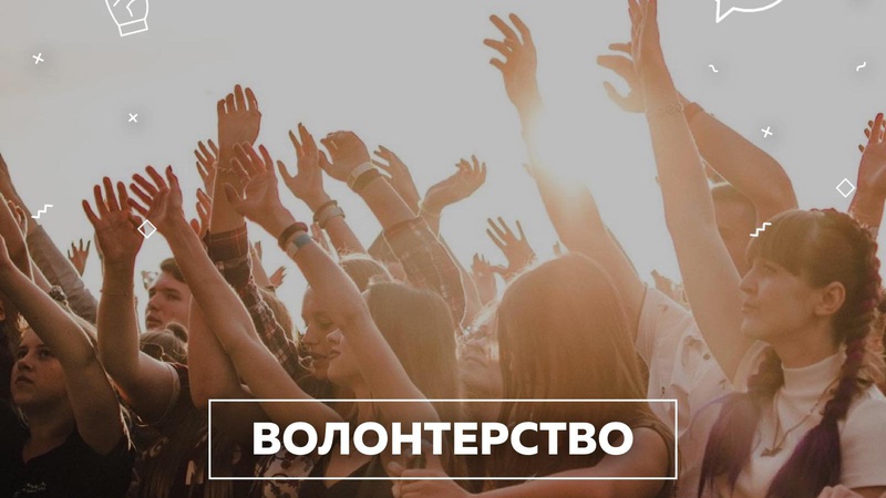 Бандерштат шукає волонтерів