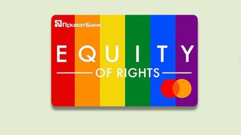 Приватбанк запровадив ЛГБТ-карту. ФОТО