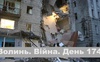 Разом до перемоги! Волинь. Війна. День 174