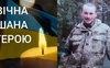 На війні загинув Герой з Волині Юрій Палій