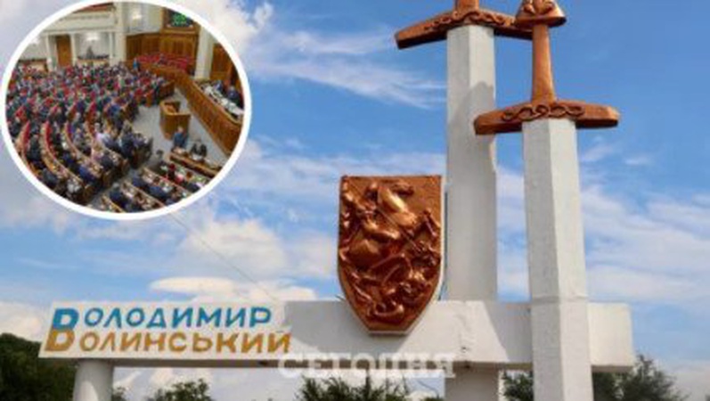Офіційно «Володимир». Верховна Рада перейменувала Володимир-Волинський