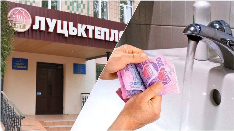 У Луцьку підняли вартість тарифів на гарячу воду та тепло. ФОТО