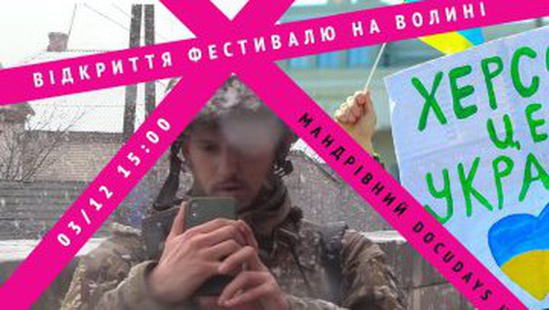 На Волині покажуть фотовиставку про Херсон і фільм про «Ореста» з «Азова»