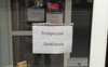 У Луцьку ліквідовують книгарню «Освіта»