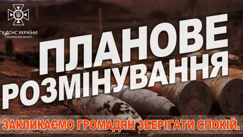 У Луцькому районі лунатимуть вибухи