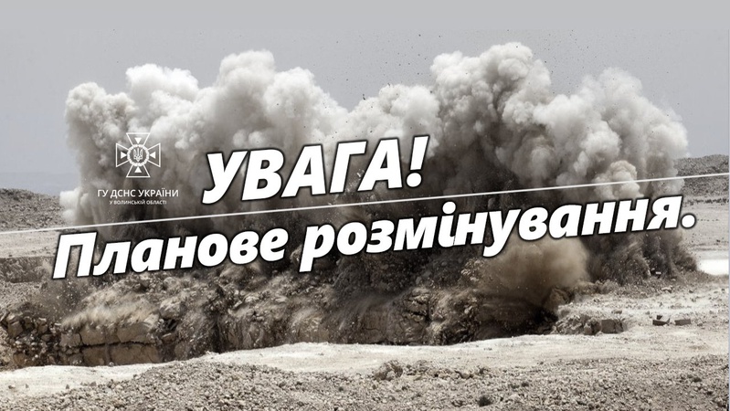 У Луцькому районі попереджають про можливе відлуння вибухів