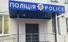 Відтепер українці можуть зігрітися у відділках поліції