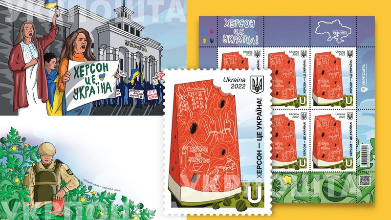 «Укрпошта» випускає марку «Херсон - це Україна» (фото)