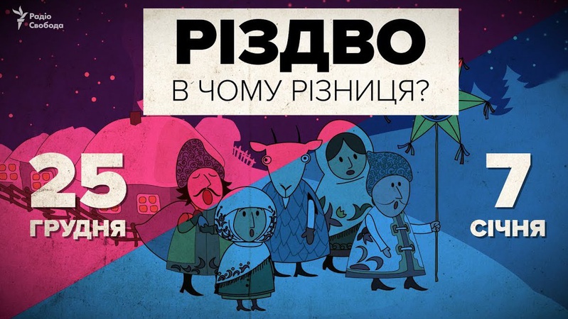 ПЦУ дозволила частині парафій святкувати Різдво 25 грудня