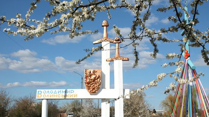 Європейська Солідарність підтримала повернення історичної назви Володимира