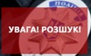 На Волині родичі оголосили у розшук чоловіка. ФОТО