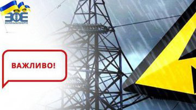 Чотири населені пункти частково залишаються без світла через негоду