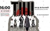 На Волині буде благодійний показ фільму: збирають кошти на тепловізор