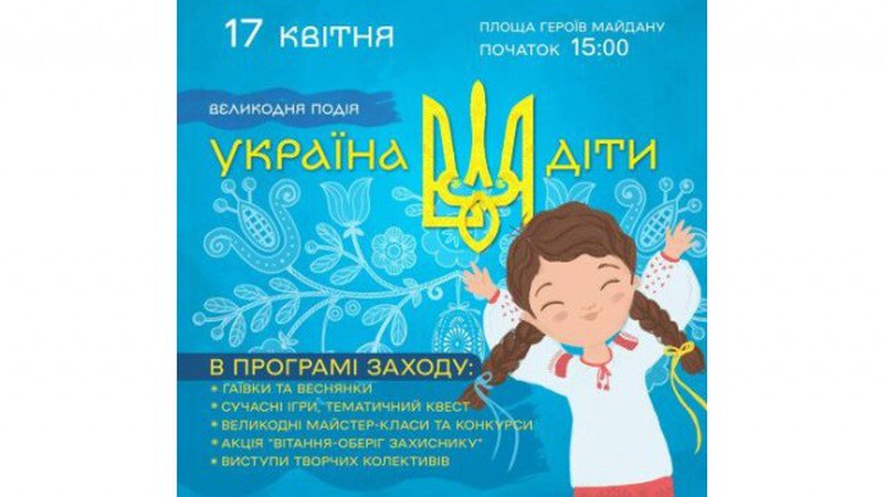 Гаївки, квести та конкурси: лучан кличуть на великодню оказію