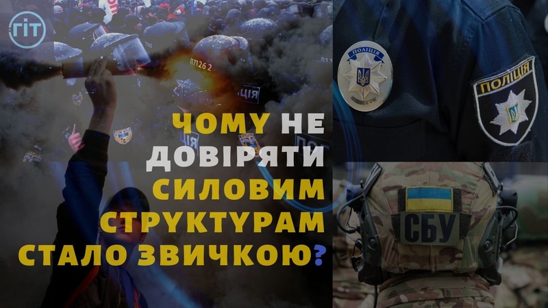 Заблоковані канали, справа Стерненка, недовіра силовим структурам. АНАЛІТИЧНА ДОБІРКА