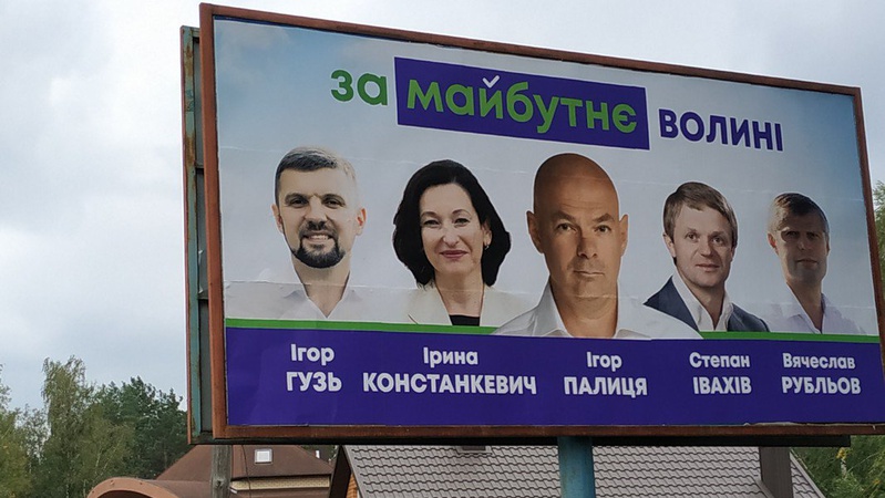 Як нардепи з Волині купують виборців за їхні ж гроші