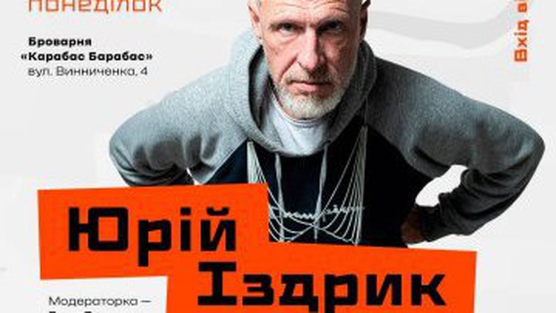 У Луцьку відбудеться літературний вечір Юрія Іздрика