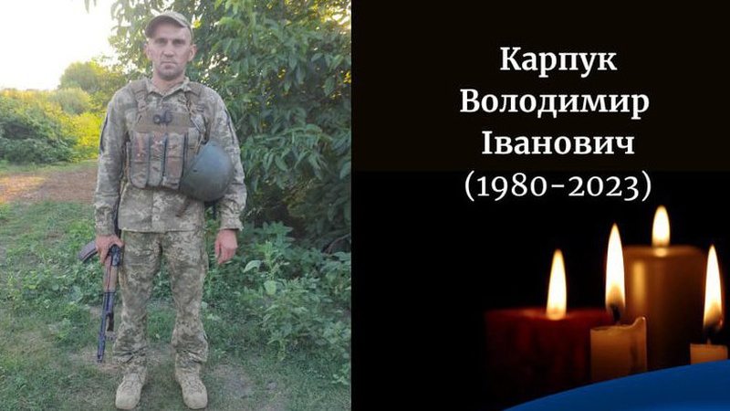 Шацька громада провела в останню путь воїна Володимира Карпука