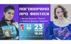 В рамках літературного туру до Луцька завітають письменниці Люба Деркач та Леся Яцута