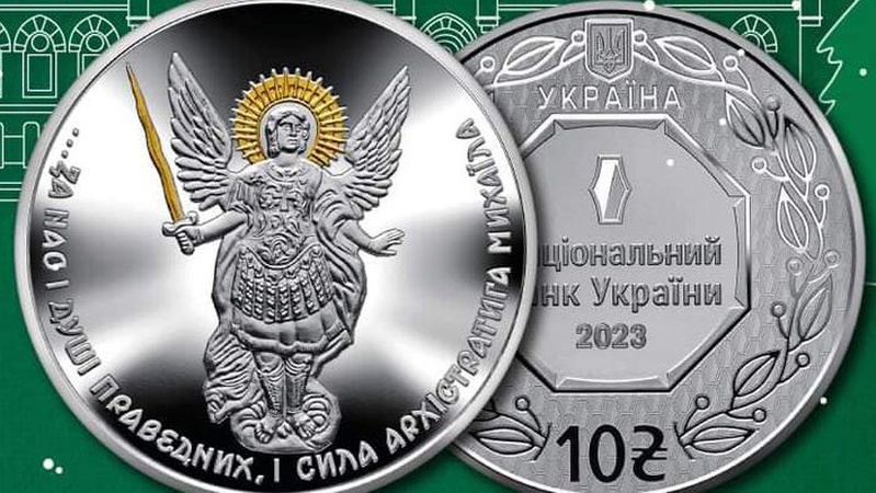 Нацбанк випустив пам’ятну монету