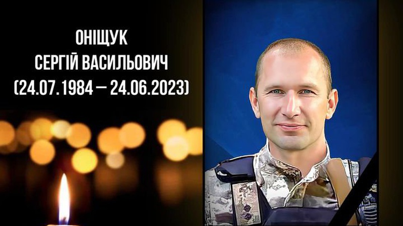 Вважали зниклим безвісти: підтвердили смерть Героя з Волині Сергія Оніщука