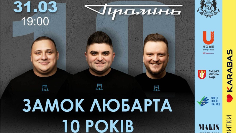 «Замку Любарта» – 10 років: лучан кличуть на святковий концерт