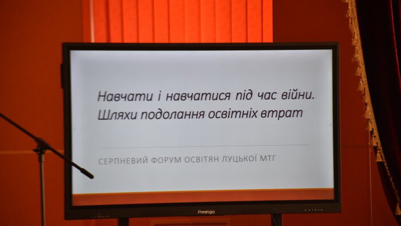 У Луцьку відбувся щорічний освітній форум