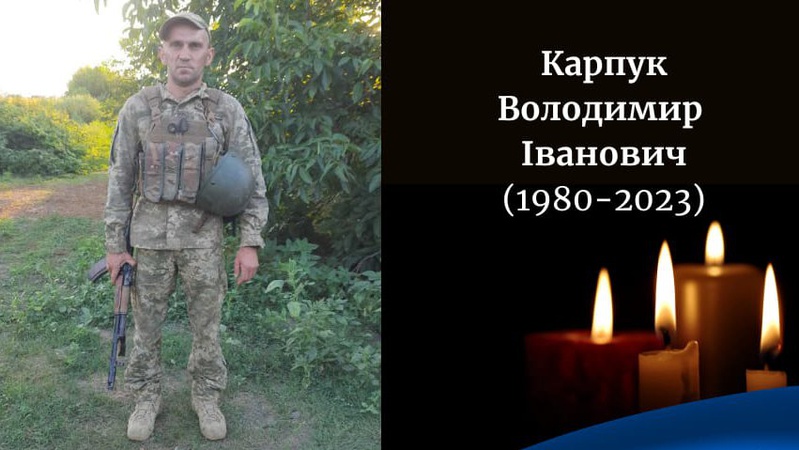 На війні загинув Герой з Камінь-Каширщини Володимир Карпук