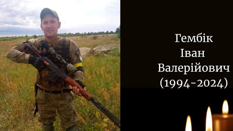 Помер військовий з Волині Іван Гембік
