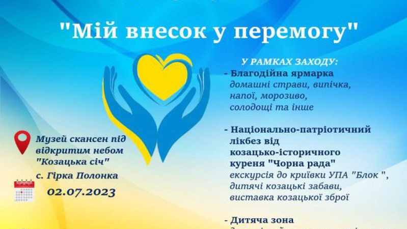 У громаді біля Луцька запрошують на благодійний ярмарок «Мій внесок у перемогу»