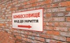 У Луцьку балансоутримувачі мають забезпечити доступність укриттів під час повітряної тривоги