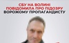 СБУ на Волині викрила ворожого пропагандиста